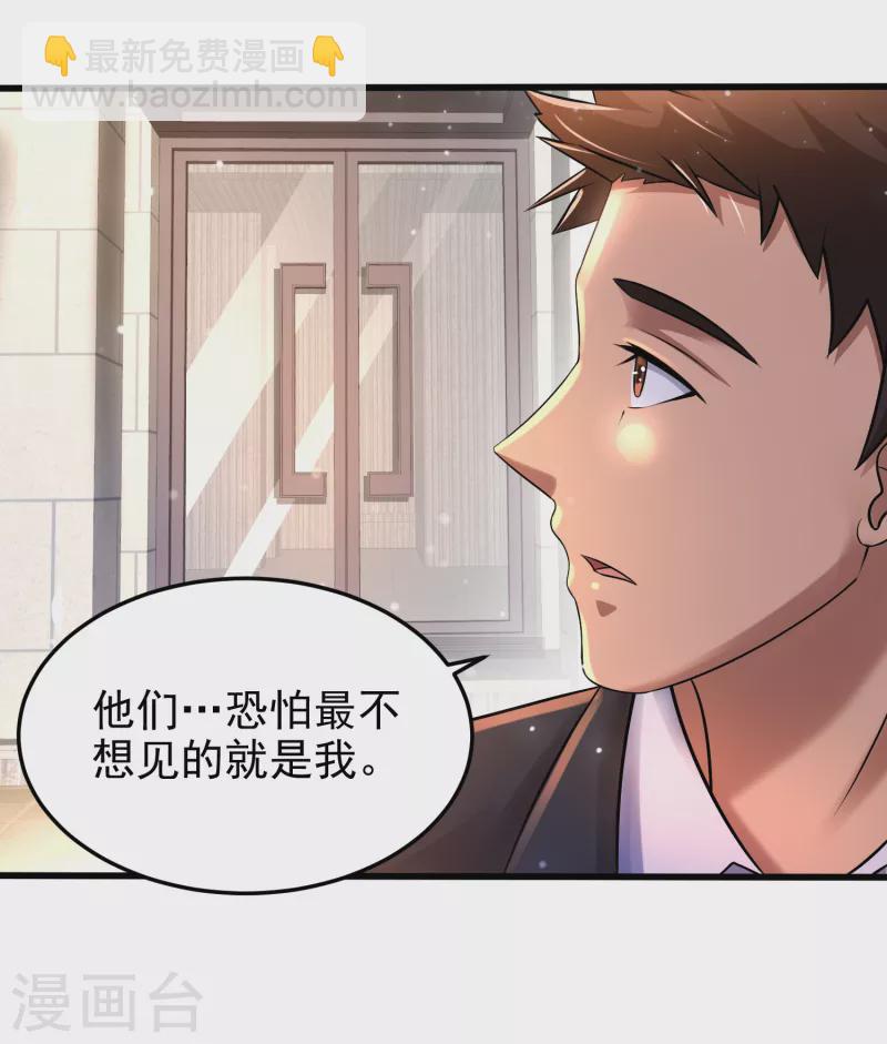 第26话 性感美女竟是真大佬？-第27话