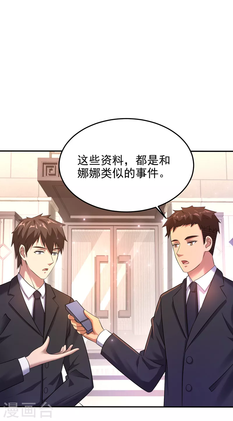 第26话 性感美女竟是真大佬？-第27话