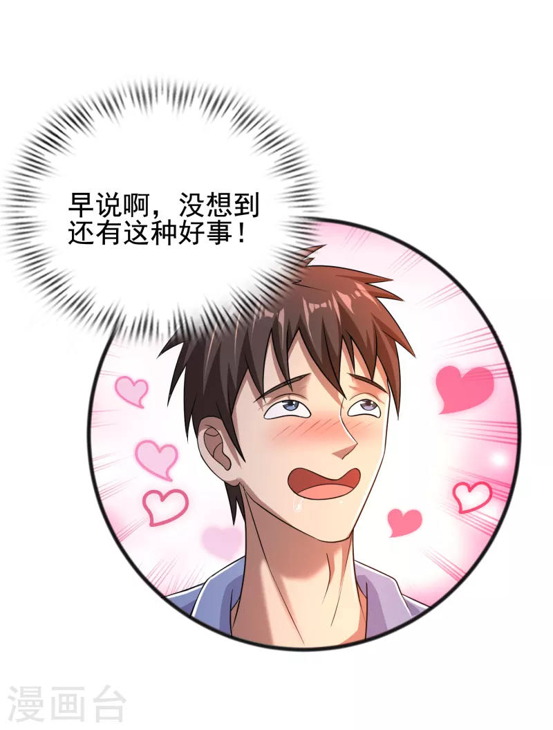 第28话 偶像托我办事-第29话