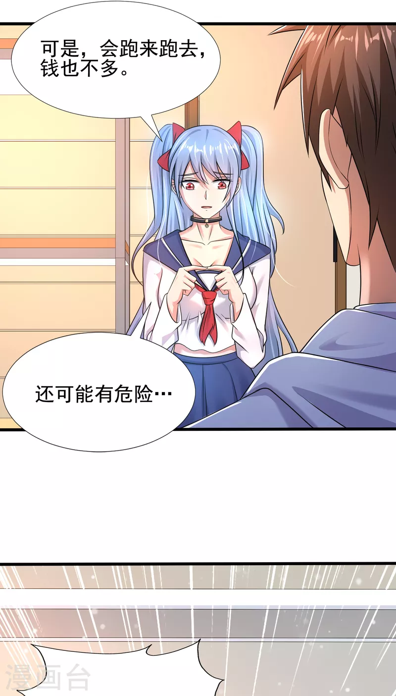 第28话 偶像托我办事-第29话