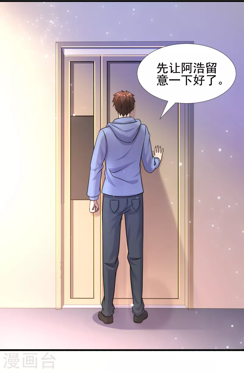 第30话 我看破不说破-第31话