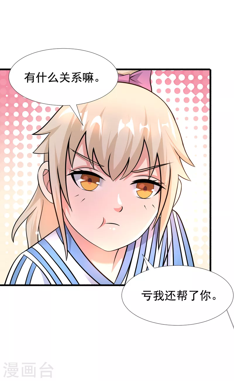 第30话 我看破不说破-第31话