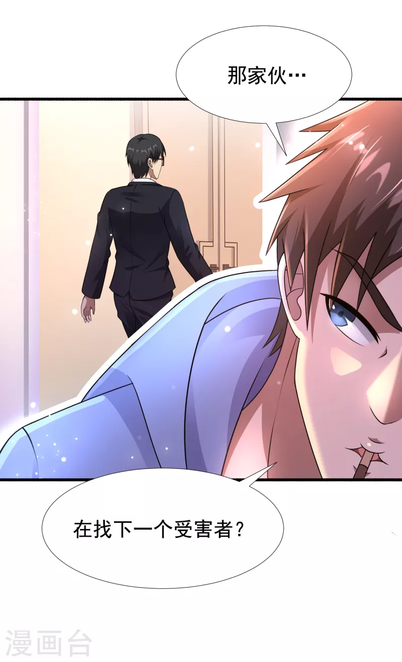 第30话 我看破不说破-第31话