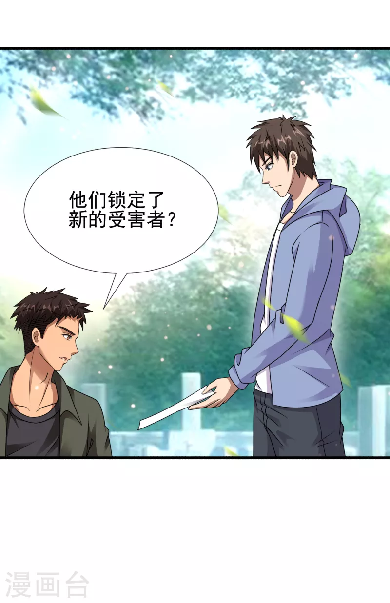 第32话 出来混，该还了！-第33话