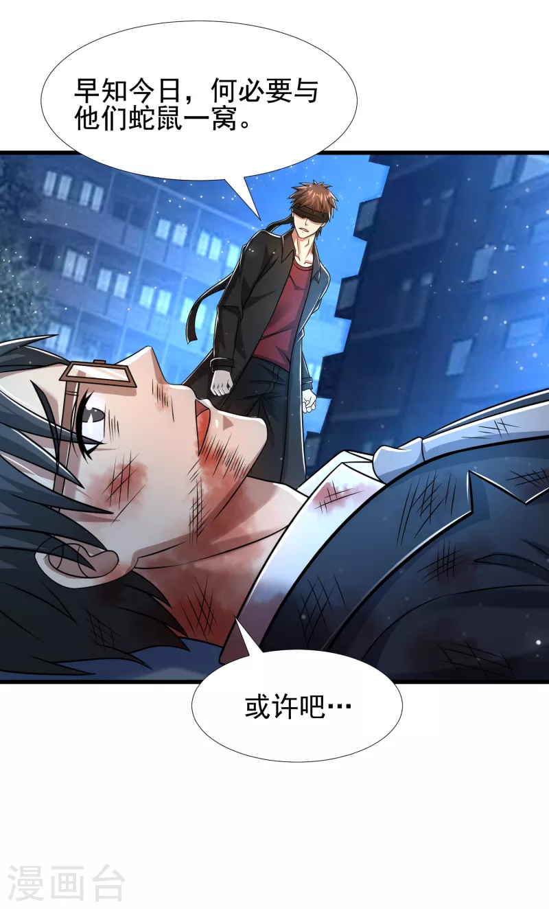第34话 小家伙，你选个死法吧-第35话