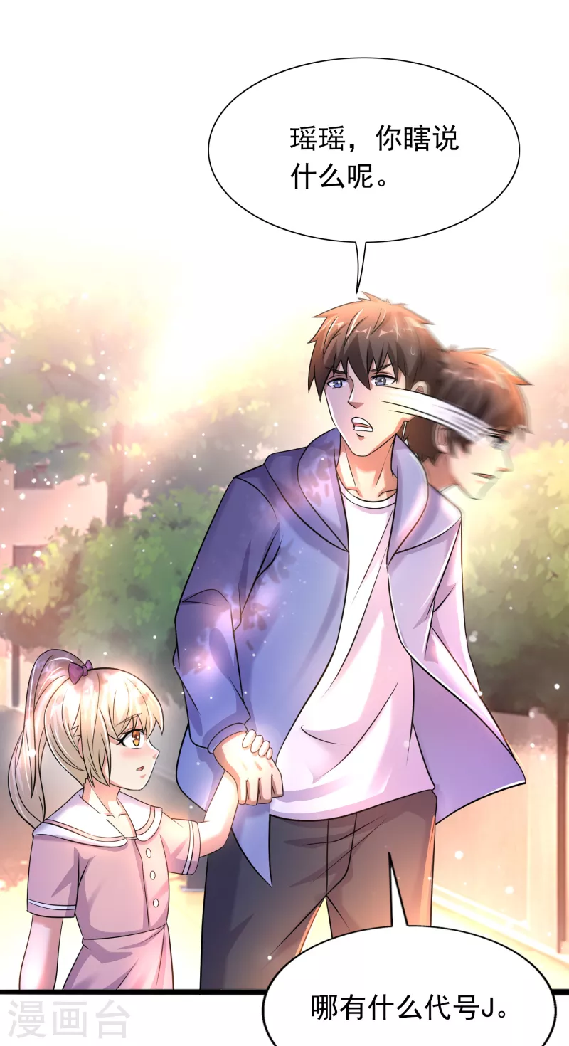 第36话 小萝莉的超人大叔-第37话