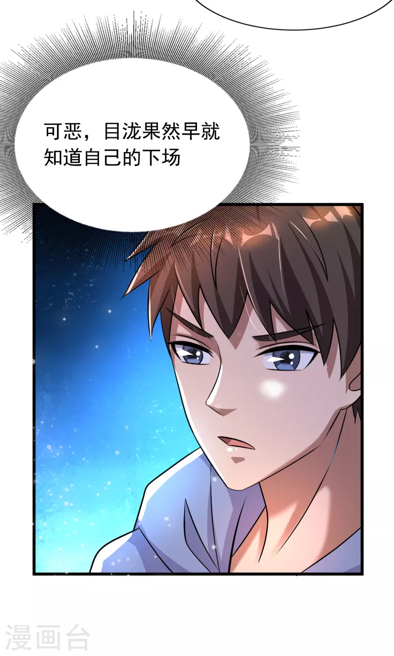 第36话 小萝莉的超人大叔-第37话