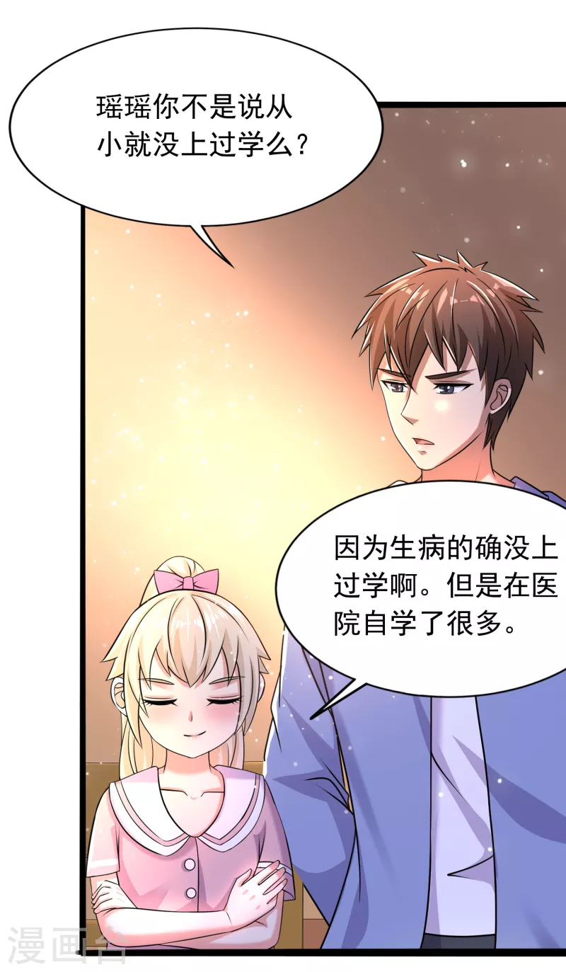 第36话 小萝莉的超人大叔-第37话