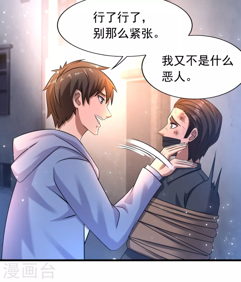 第36话 小萝莉的超人大叔-第37话