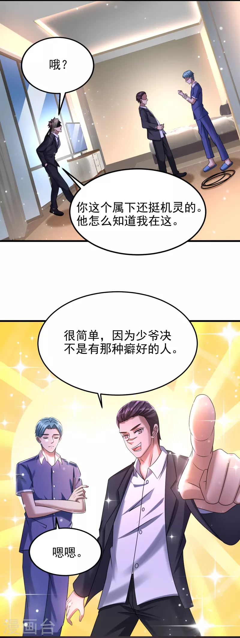 第38话 我就是个弟弟-第39话