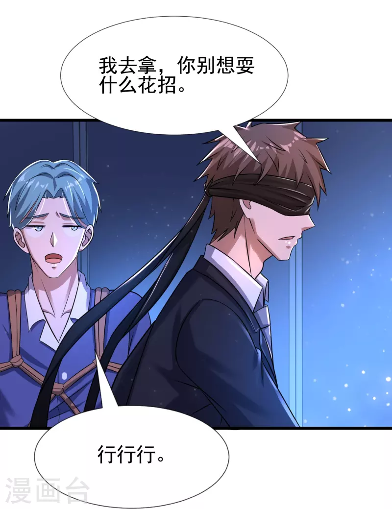 第38话 我就是个弟弟-第39话