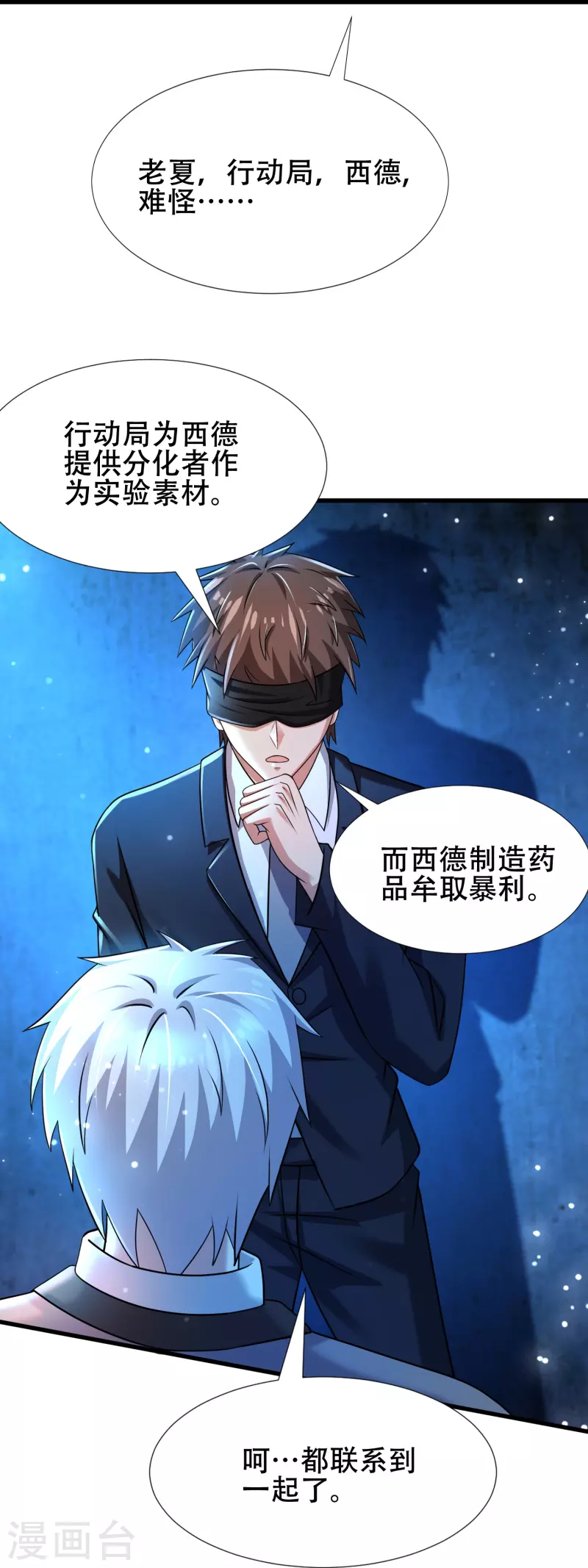 第40话 真相原来是这样！-第41话