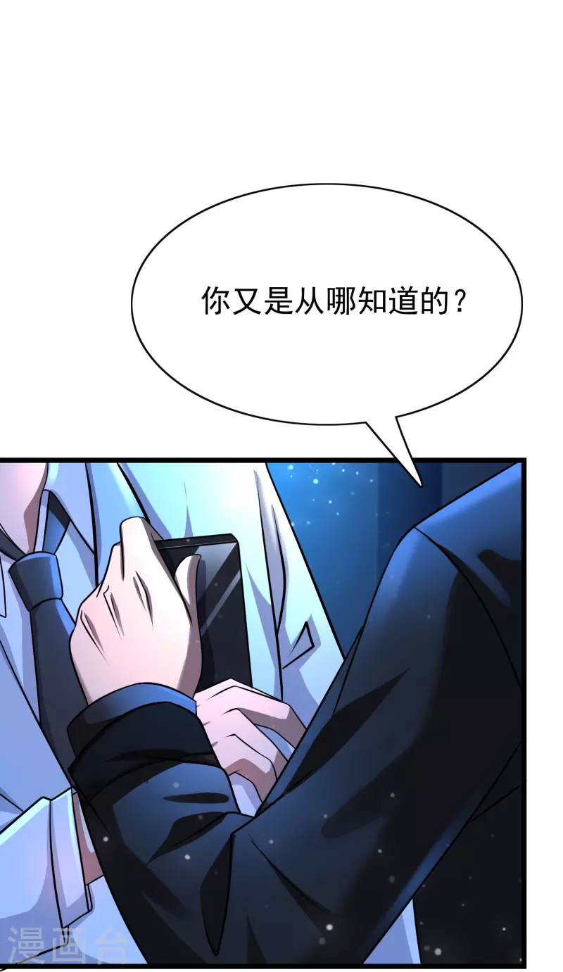第44话 你斗不过我的-第45话