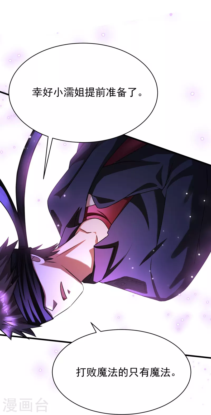 第46话 闪瞎你的狗眼！-第47话