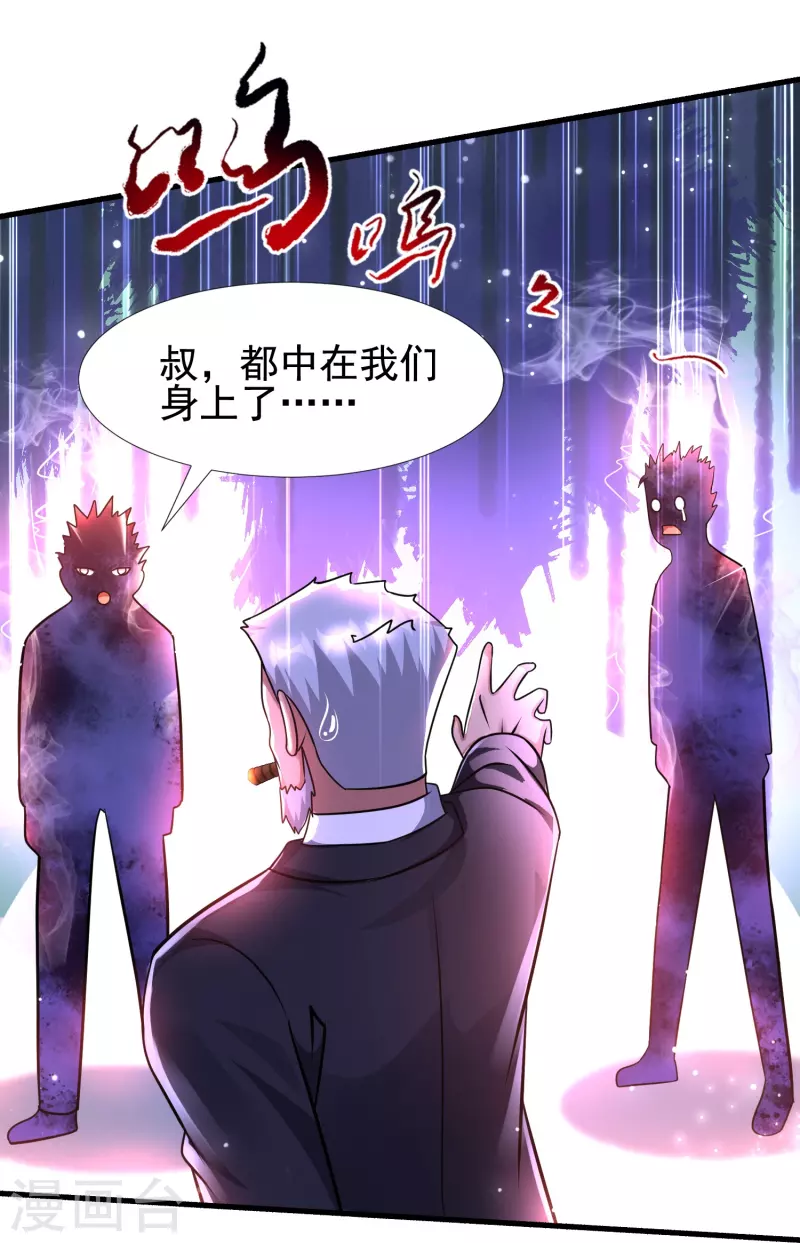 第46话 闪瞎你的狗眼！-第47话