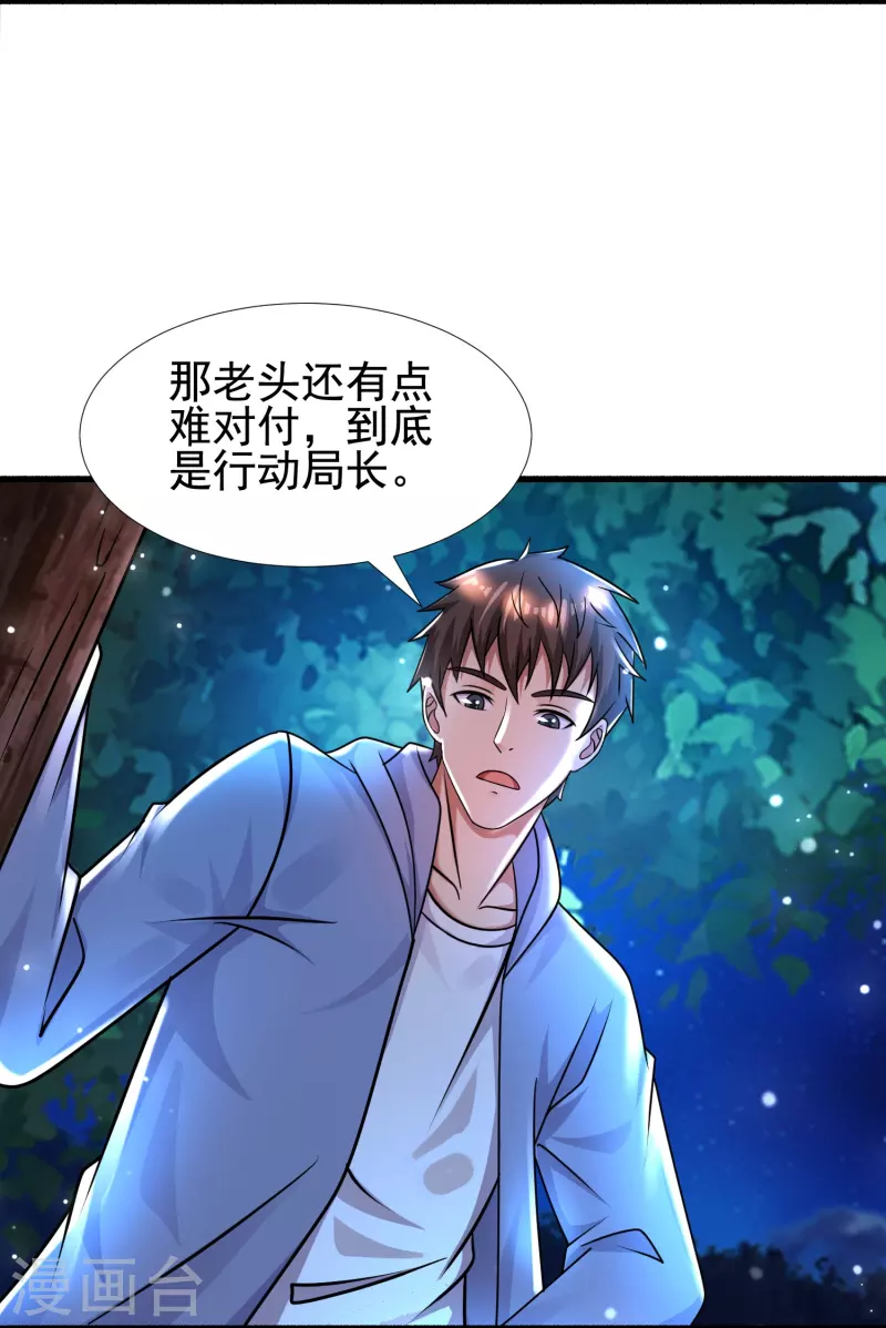 第46话 闪瞎你的狗眼！-第47话