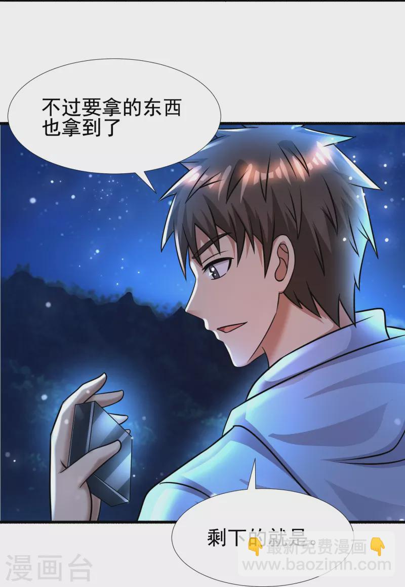 第46话 闪瞎你的狗眼！-第47话