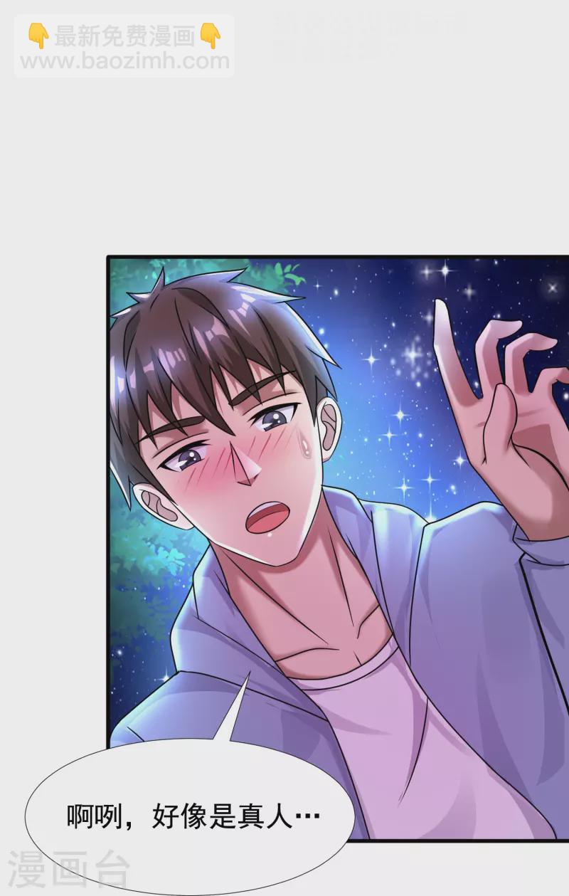 第46话 闪瞎你的狗眼！-第47话