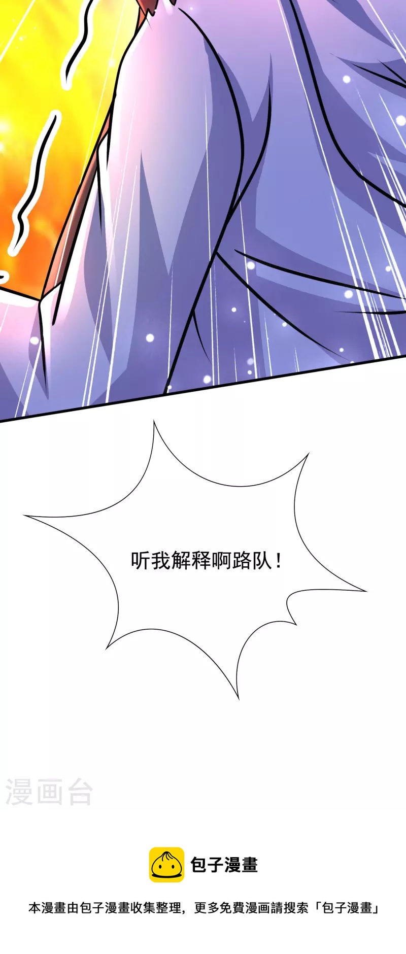 第46话 闪瞎你的狗眼！-第47话