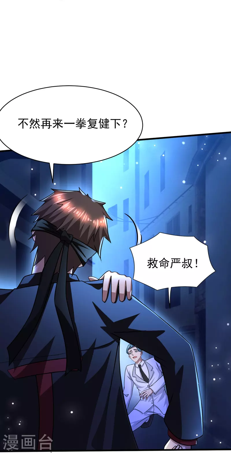 第46话 闪瞎你的狗眼！-第47话