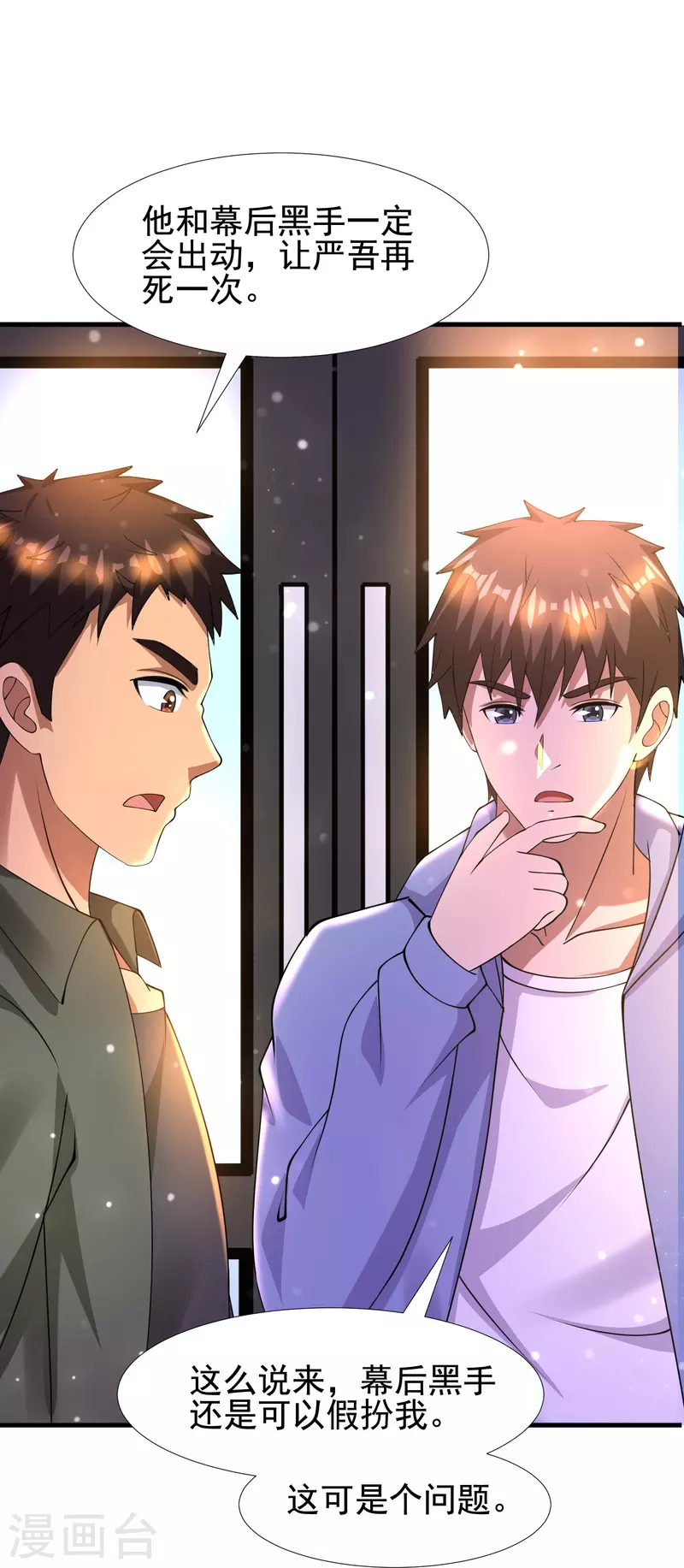 第54话 逮捕我吧，路队长-第55话