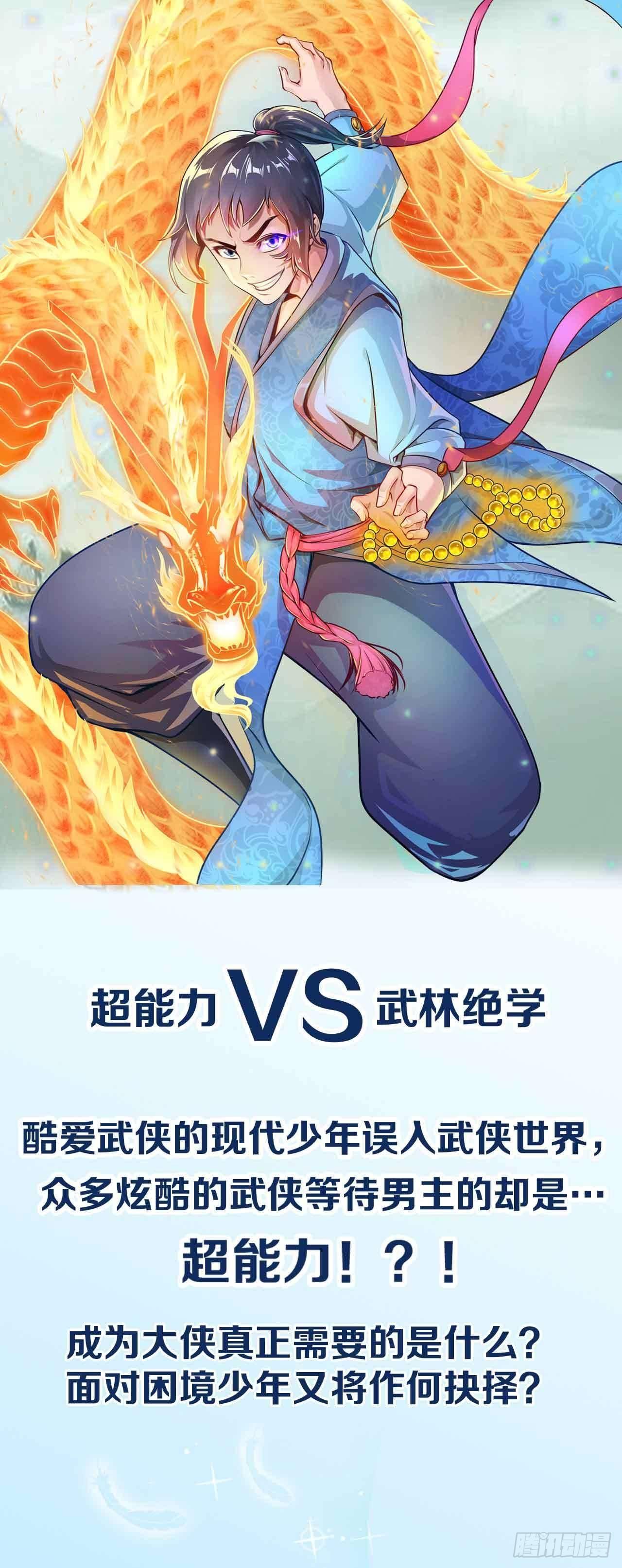 🍶超能力大俠 先导预告 第1页