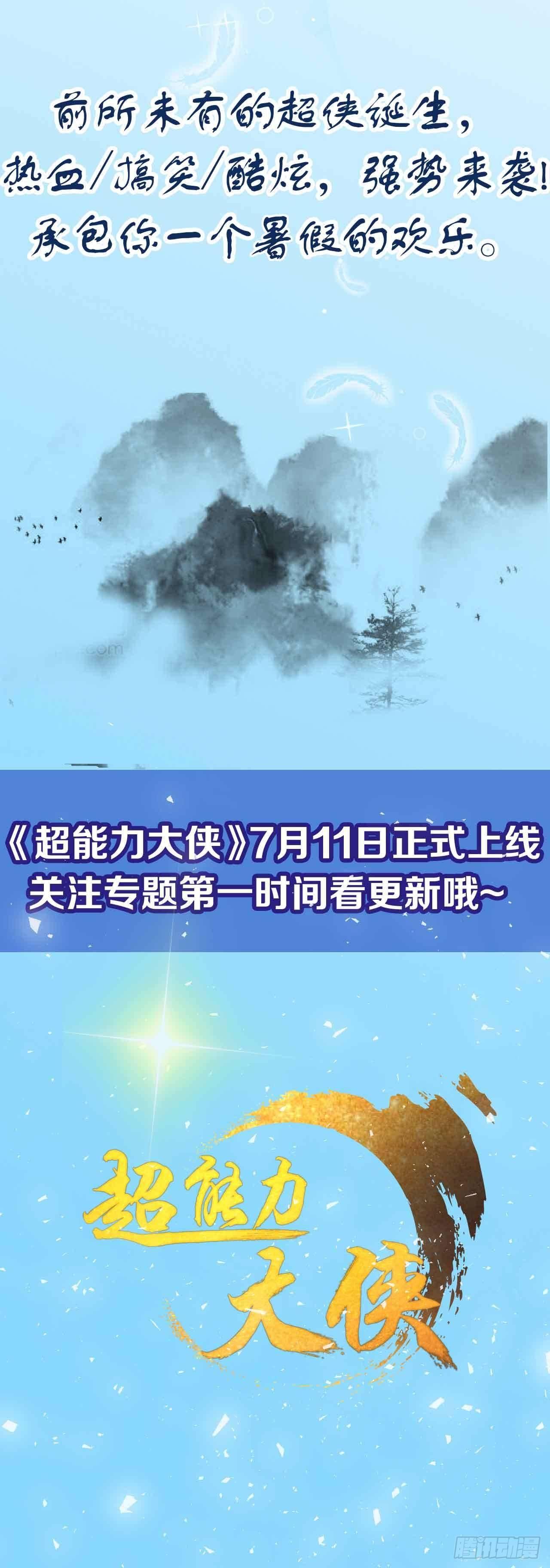 🍶超能力大俠 先导预告 第2页
