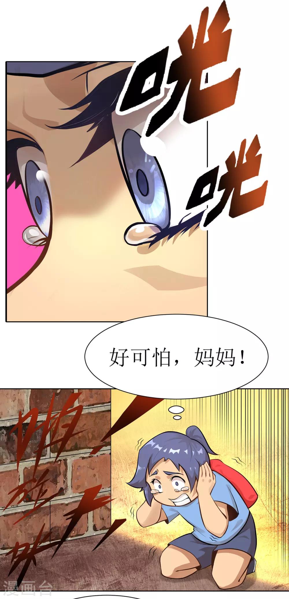 🍶超能力大俠 第8话 侠士风骨 第18页