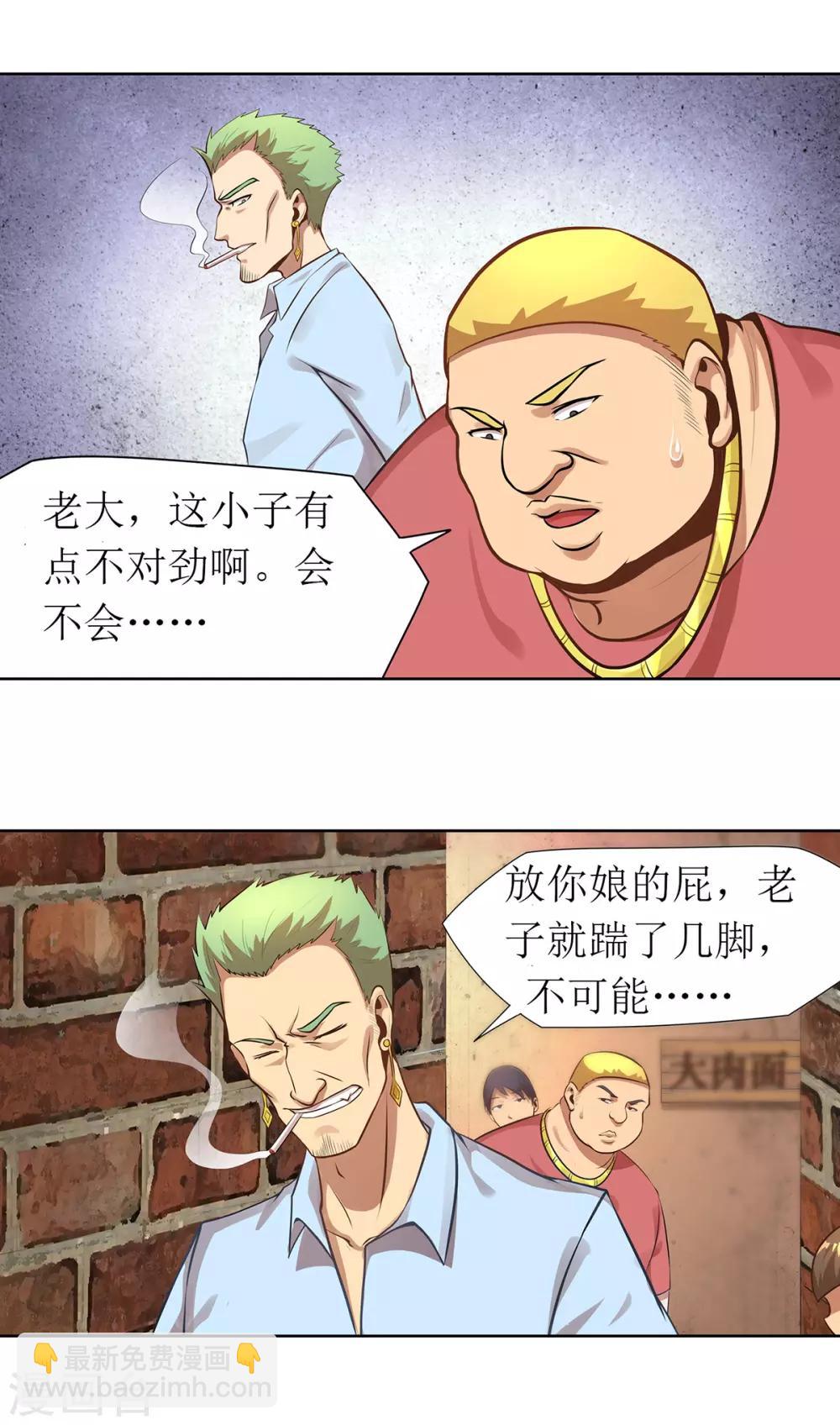 🍶超能力大俠 第8话 侠士风骨 第20页