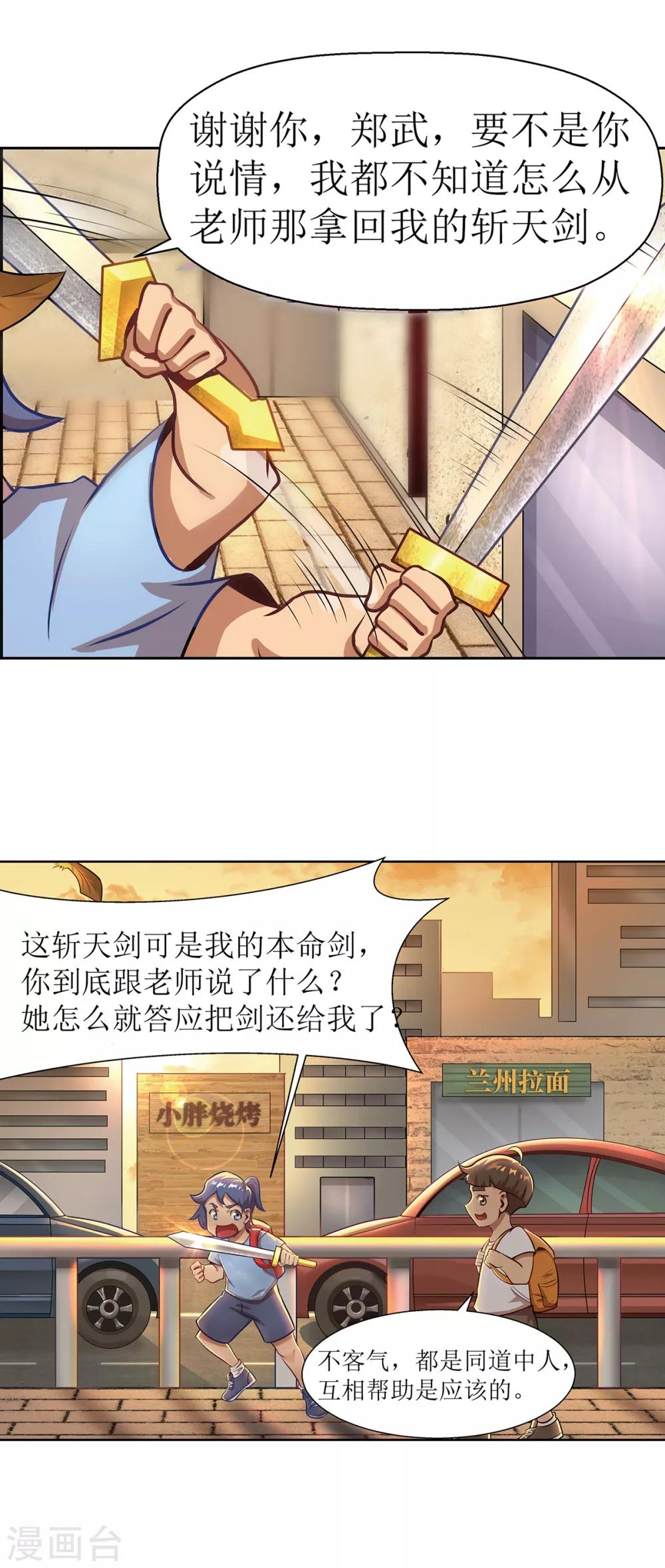 🍶超能力大俠 第8话 侠士风骨 第3页