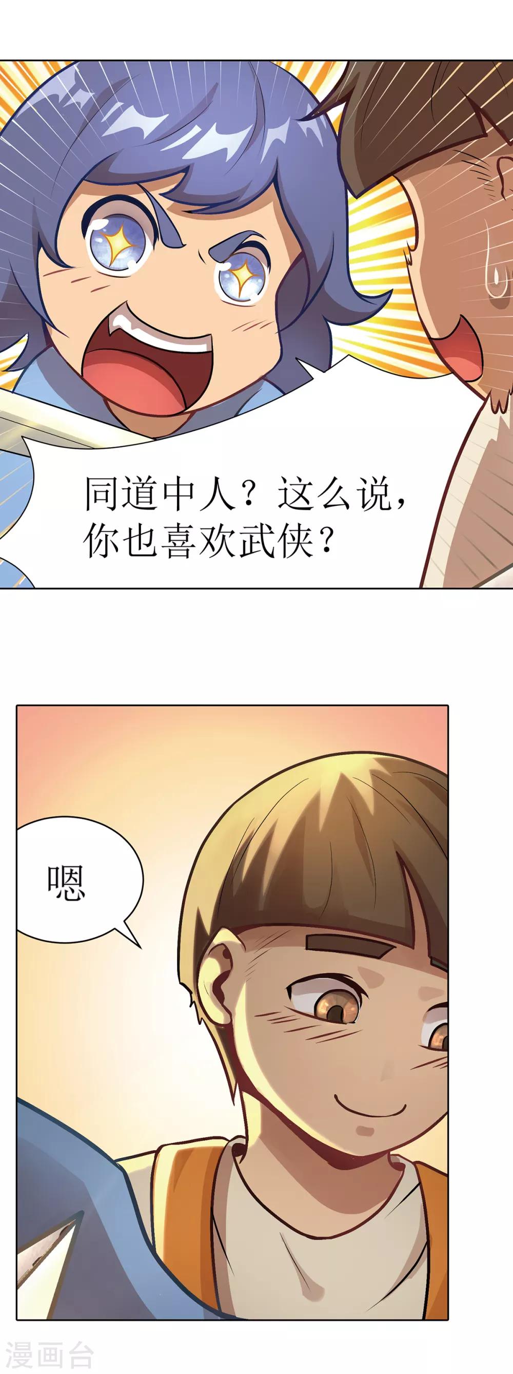 🍶超能力大俠 第8话 侠士风骨 第4页