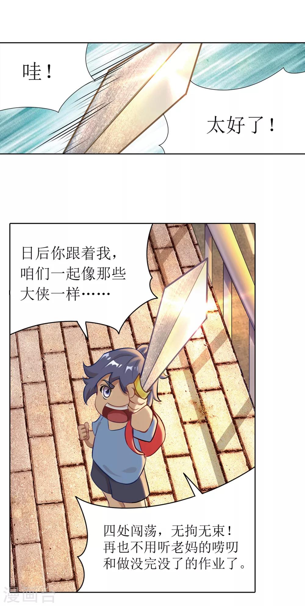 🍶超能力大俠 第8话 侠士风骨 第5页