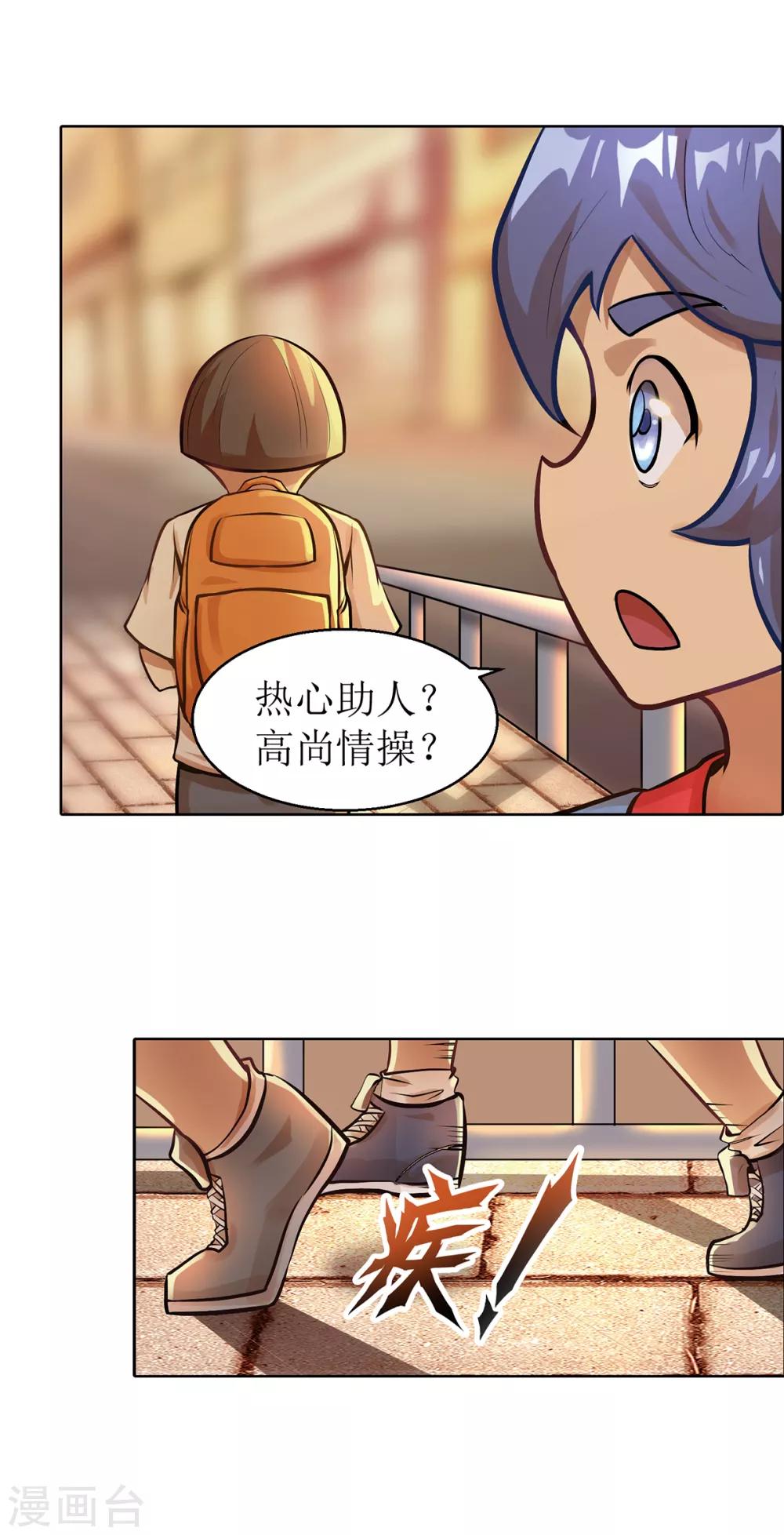 🍶超能力大俠 第8话 侠士风骨 第7页