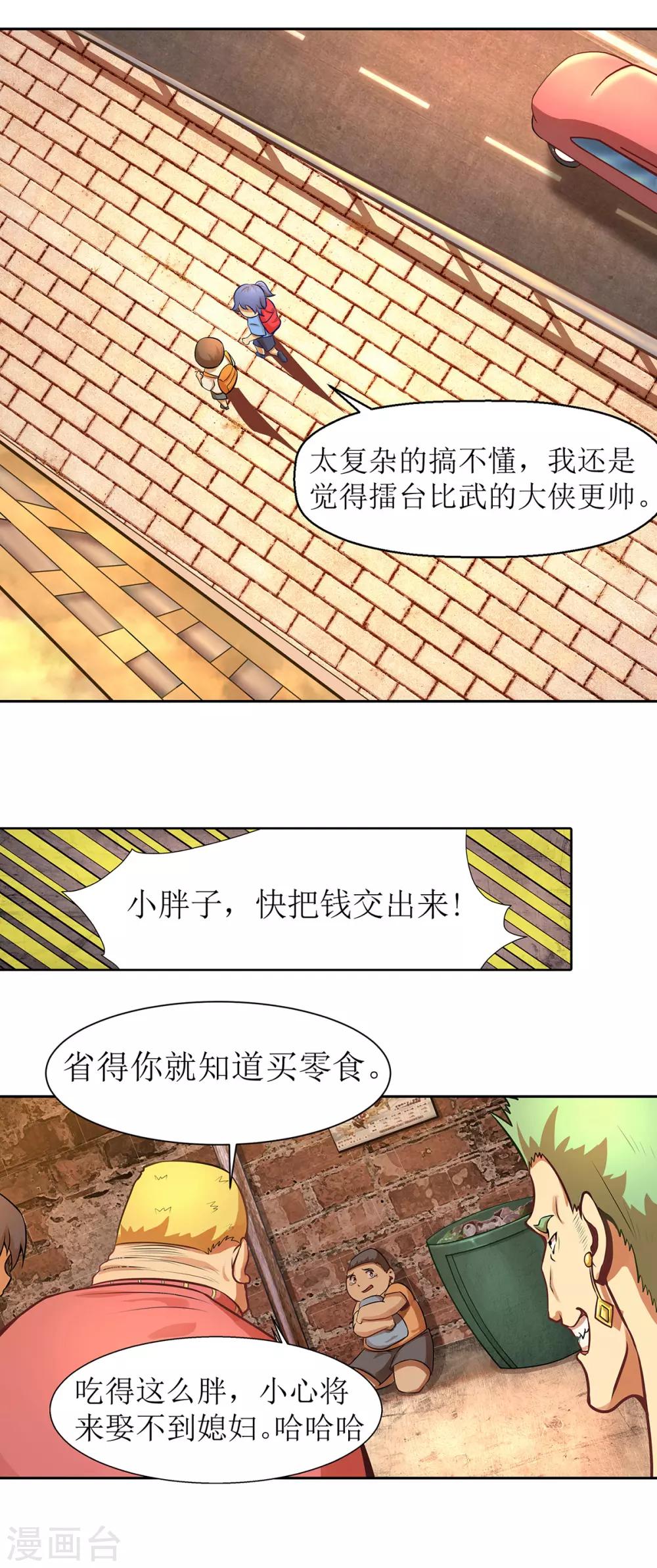 🍶超能力大俠 第8话 侠士风骨 第8页