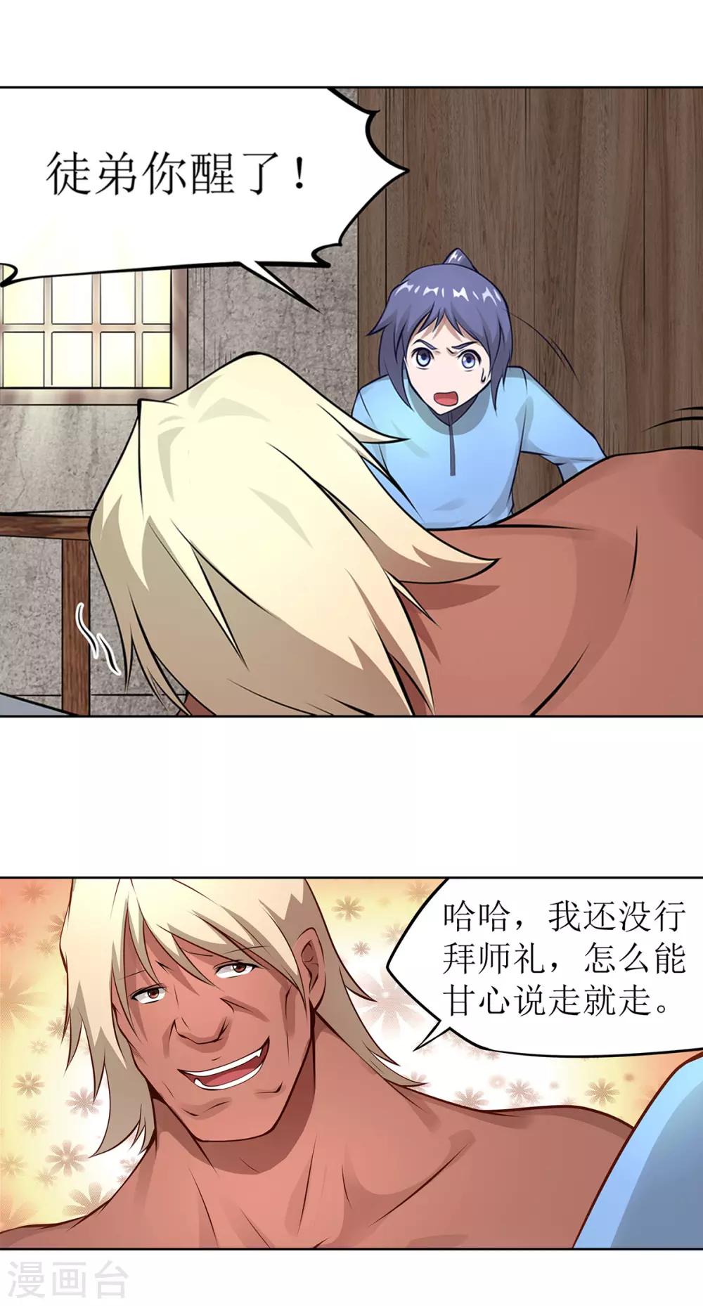 🍶超能力大俠 第10话 擂台规则 第18页