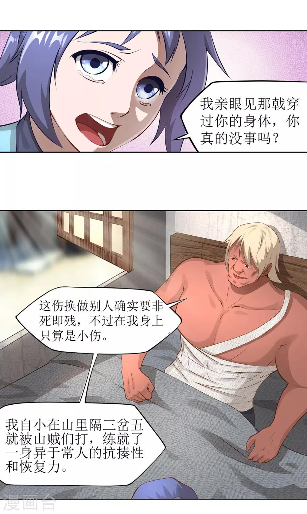 🍶超能力大俠 第10话 擂台规则 第19页