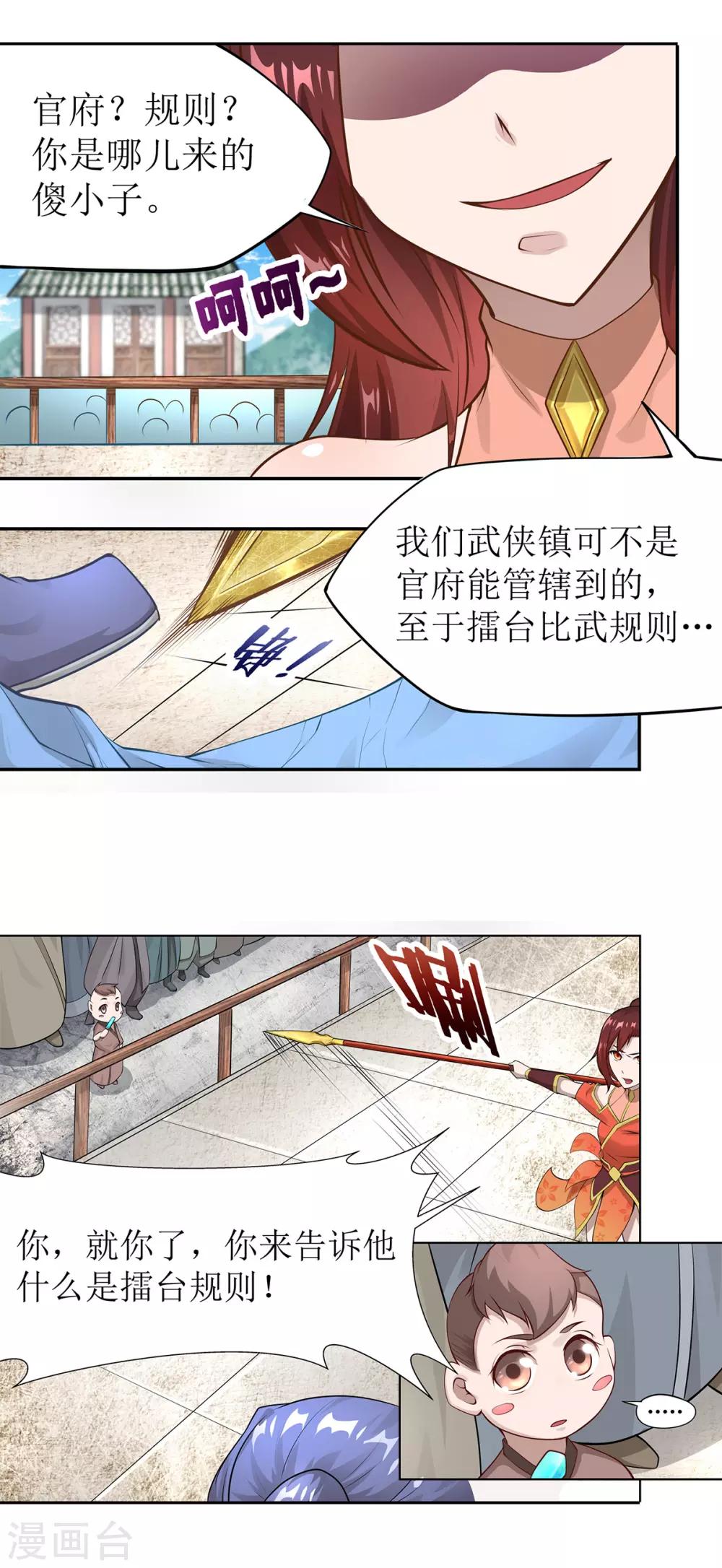 🍶超能力大俠 第10话 擂台规则 第4页