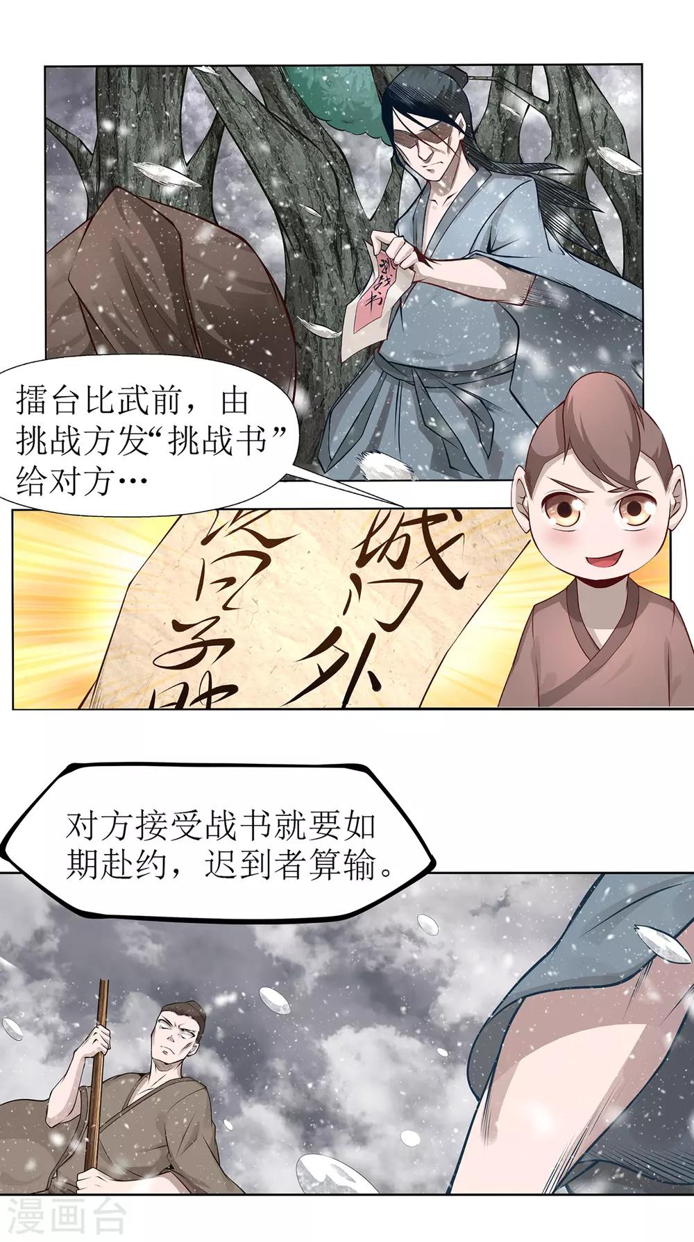🍶超能力大俠 第10话 擂台规则 第6页