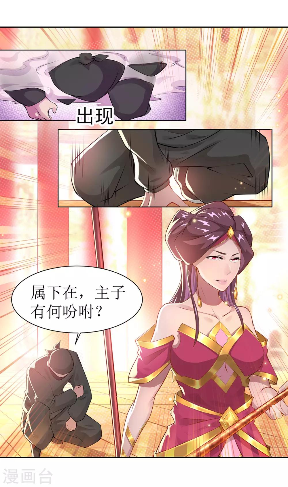 🍶超能力大俠 第12话 金戟的秘密 第12页