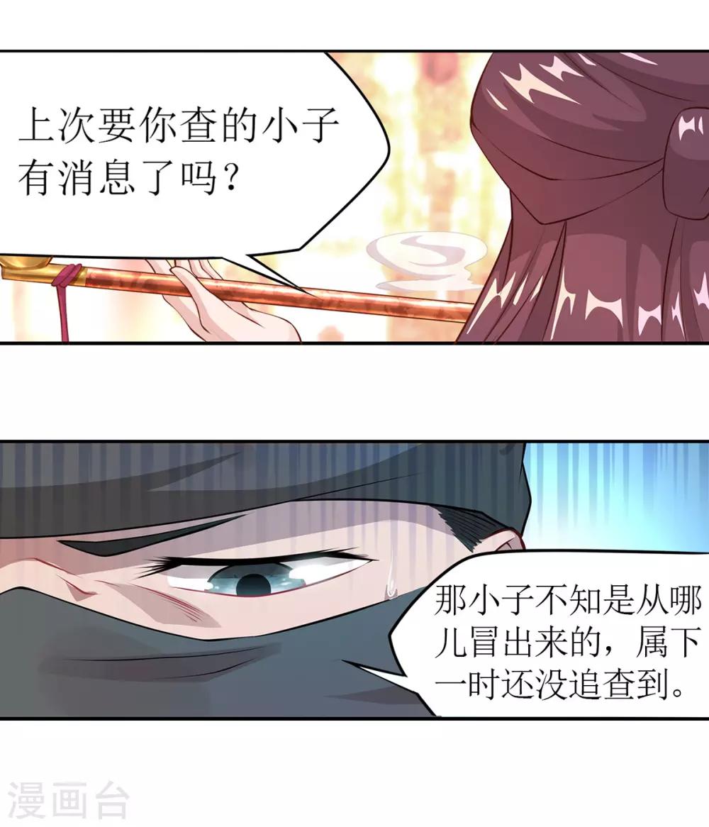 🍶超能力大俠 第12话 金戟的秘密 第13页
