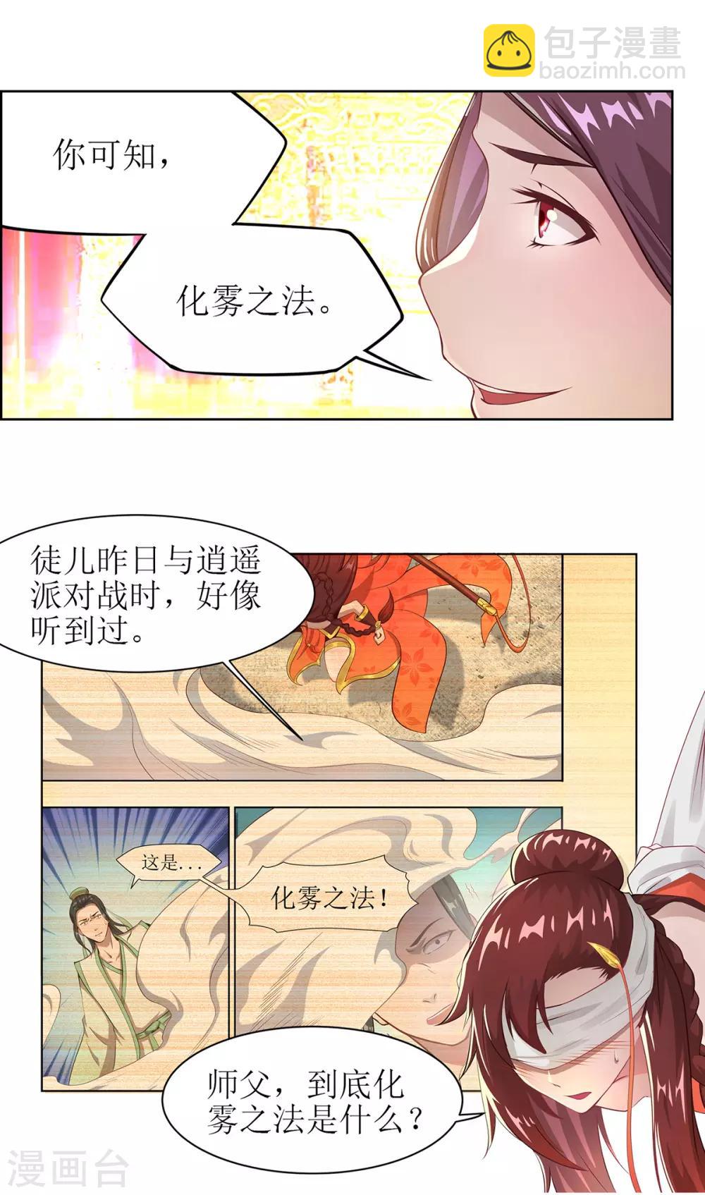 🍶超能力大俠 第12话 金戟的秘密 第2页