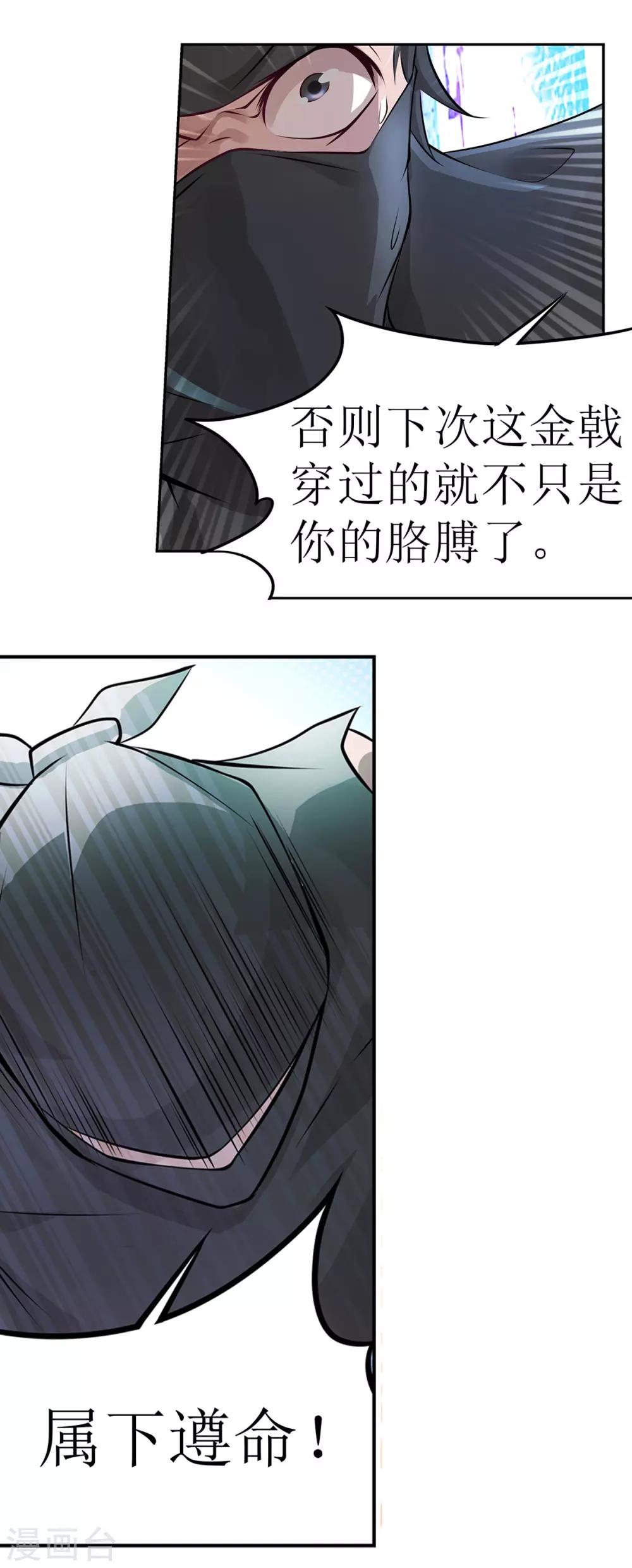 🍶超能力大俠 第12话 金戟的秘密 第20页