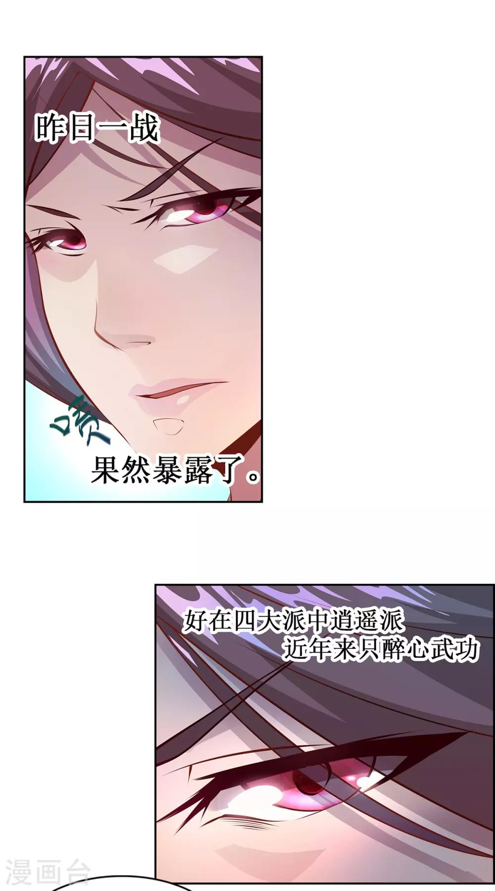🍶超能力大俠 第12话 金戟的秘密 第3页