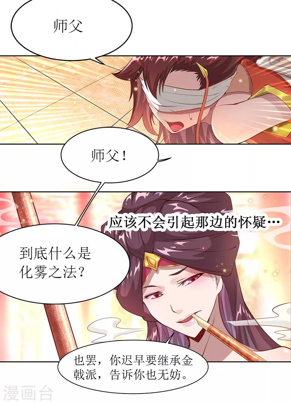 🍶超能力大俠 第12话 金戟的秘密 第4页