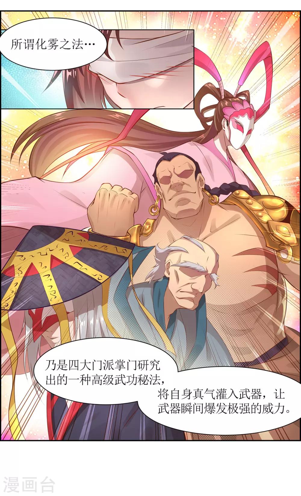 🍶超能力大俠 第12话 金戟的秘密 第5页