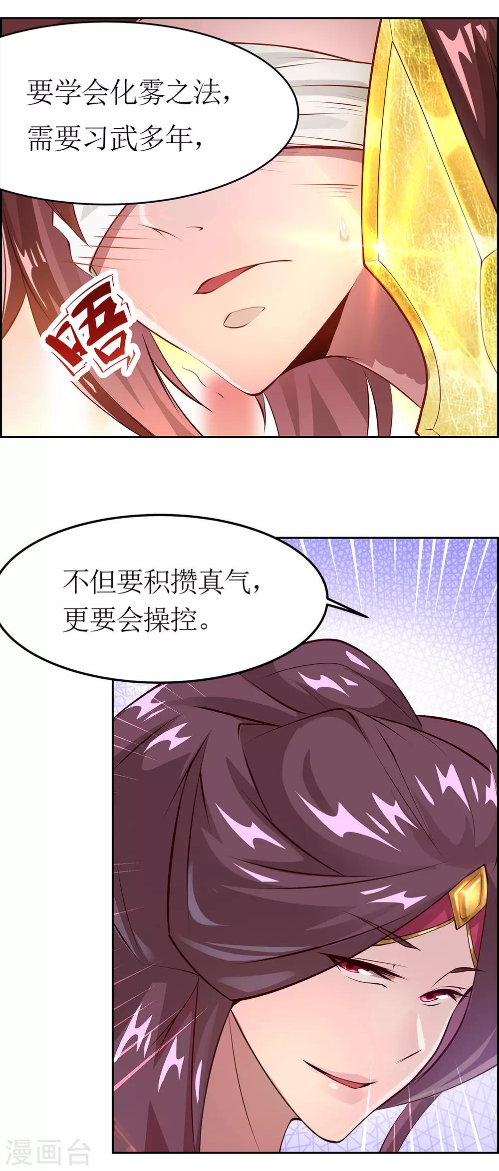 🍶超能力大俠 第12话 金戟的秘密 第6页