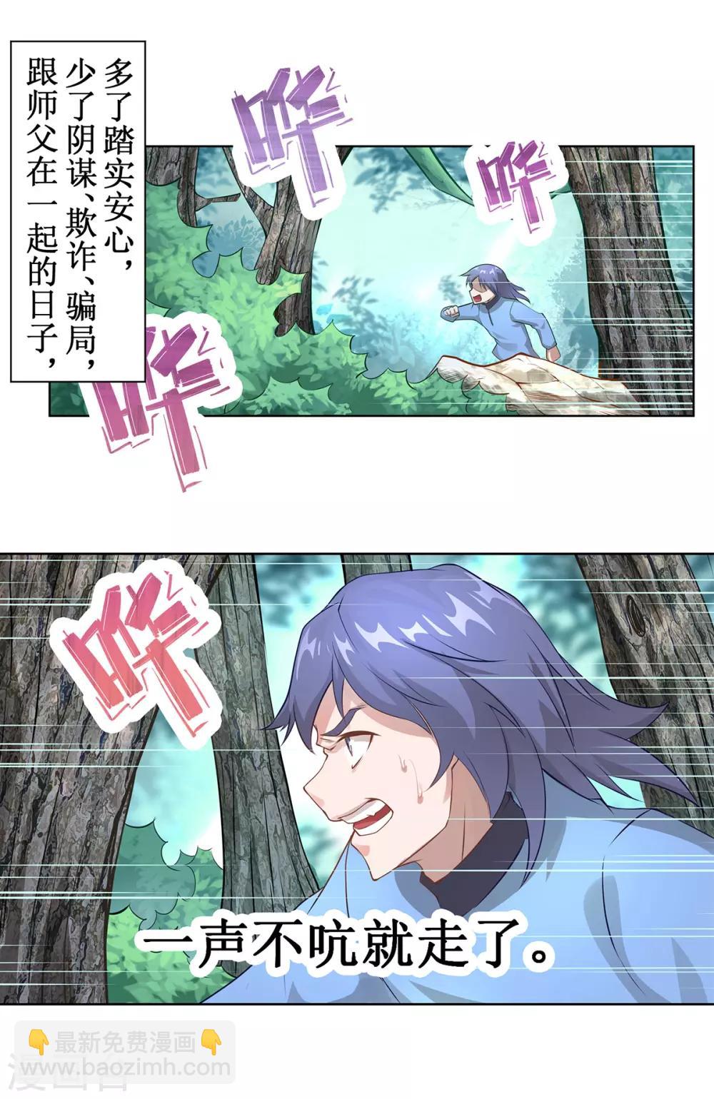 🍶超能力大俠 第14话 惜别 第10页