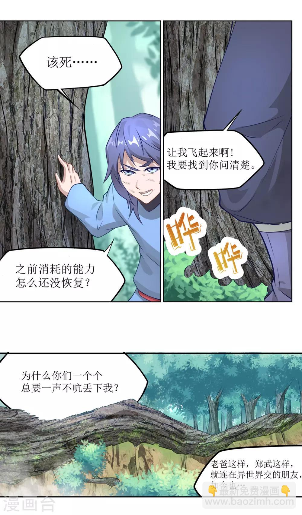 🍶超能力大俠 第14话 惜别 第14页