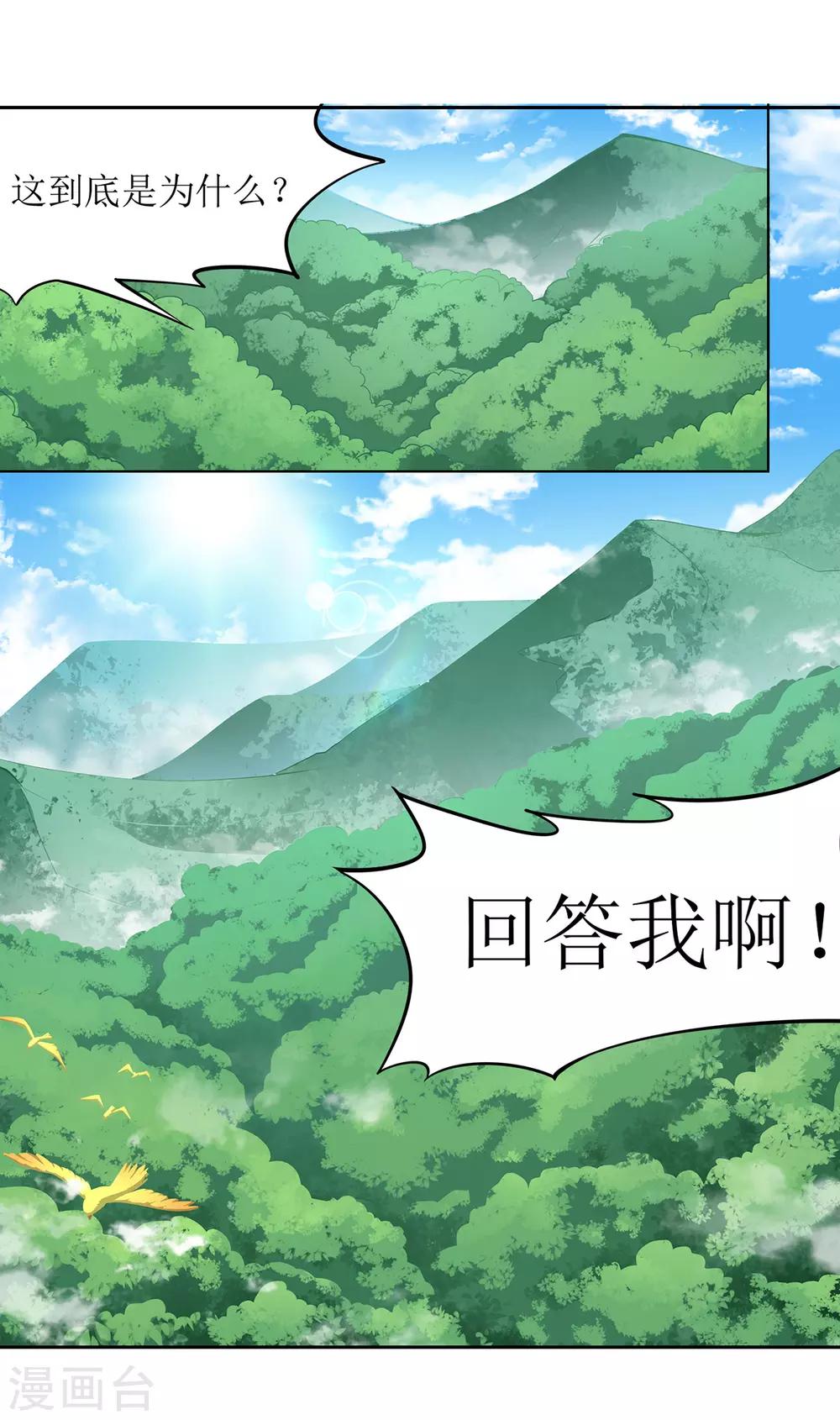 🍶超能力大俠 第14话 惜别 第15页