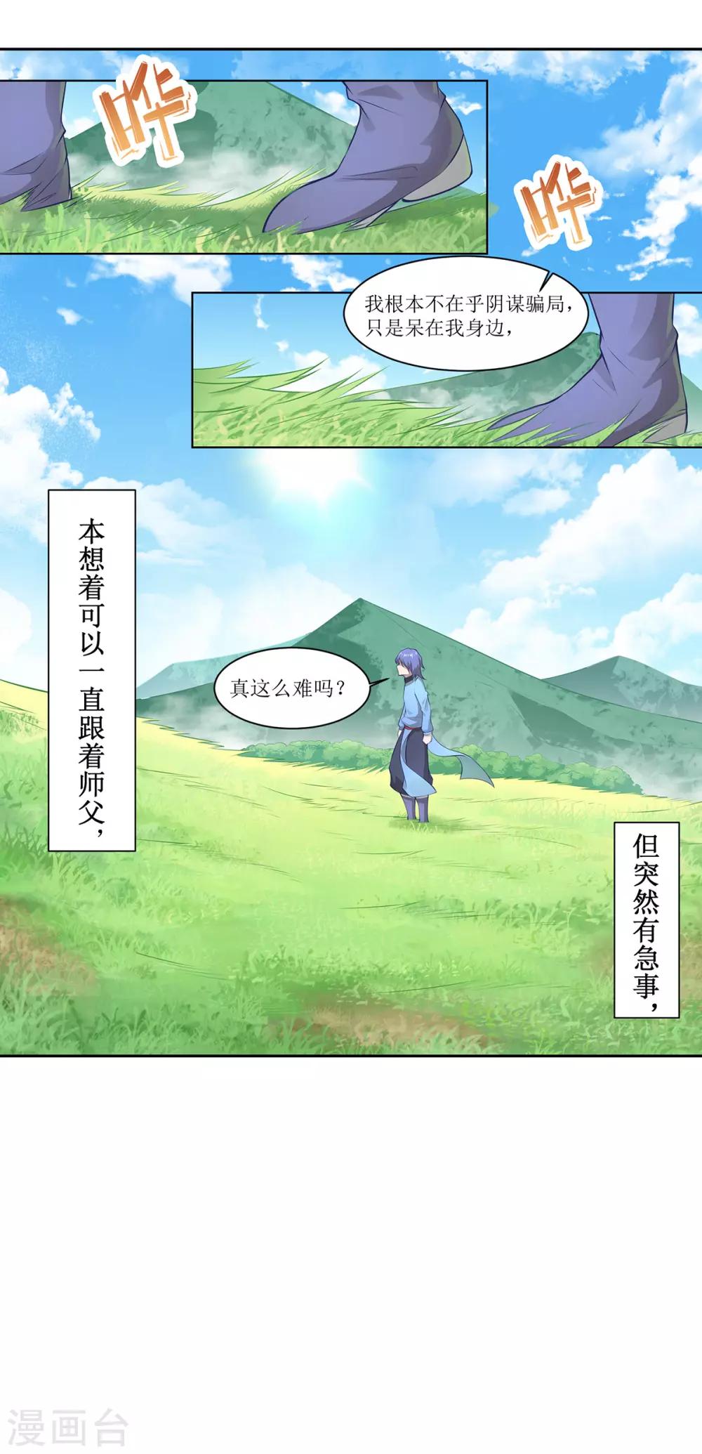 🍶超能力大俠 第14话 惜别 第16页